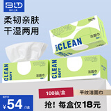贝览得（beautyblend）洗脸巾一次性擦脸巾洗脸洁面巾纸亲肤加大 抽取式300抽【三盒装】