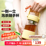 北鼎（Buydeem）泡茶随手杯 茶水分离家用耐高温玻璃杯便携办公水杯节日送礼 【小鹅黄】随身带|茶水分离360ml