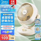 美的（Midea）【空调伴侣】【桌面风扇】电风扇家用风扇空气循环扇桌面小风扇手持迷你电扇便携小型宿舍轻音节能 【3档循环扇】GAF18AD