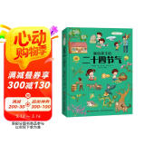 画给孩子的二十四节气 : 精装彩绘本 课外阅读 暑期阅读 课外书