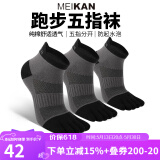 美看马拉松跑步五指袜户外徒步男女纯棉袜透气越野跑五指袜防滑运动袜 【3双装】灰色 男款均码(39-43码)