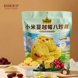 切糕王子小米山药八珍糕传统糕点小米桂花红枣茯苓糕独立包装 小米蔓越莓八珍糕238g*2