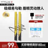 美宝莲极细防水眼线液笔 黑色小金笔【双支装】 赠眼唇卸 生日礼物女