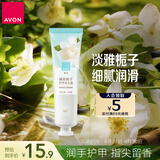 雅芳 AVON 清晨栀子香护甲润手霜护手霜30g清新花香留香