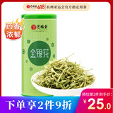 艺福堂花草茶 河南封丘精品金银花茶70g新花 养生凉茶婴儿童泡澡搭菊花