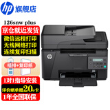 惠普（HP） 126nw/snw Plus打印机 A4黑白激光一体机复印扫描多功能打印机办公家用作业升级型号为1188nw M126snwPlus(升级连续复扫)128焕新款