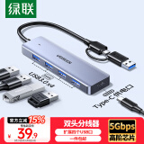 绿联双头四合一拓展坞USB扩展坞type-c3.0分线器多接口 HUB转接转换器接笔记本电脑手机 0.15m