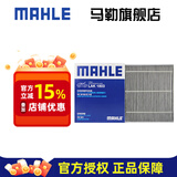 马勒（MAHLE）空调滤芯格滤清器滤网冷暖气格活性炭过滤PM2.5防雾霾汽车保养 星瑞/星越L/博越L  LAK1803
