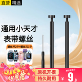 十闪 小天才儿童手表表带配件安装工具螺杆螺帽小天才Z/Q/D全系列通用【螺丝杆2个装+拆装工具】