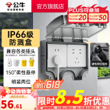 公牛（BULL）户外防水盒卫生间防溅盒开关面板盒防水罩（不含插座） F08防溅盒黑色透明（明装两位）