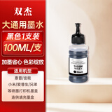 双杰 通用打印机墨水黑色  适用惠普680 802 2622 hp803墨盒墨水 佳能PG835 IP1188  PG845墨盒墨水 爱普生