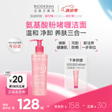 贝德玛（BIODERMA）舒妍洁肤凝胶200ml 敏肌洁面乳温和净卸养肤洗面奶 送女友礼物