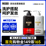 (MARO)17控油清爽头皮赋活保湿洗护套装（洗350ml+护350ml）
