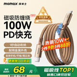 摩米士（MOMAX）磁吸数据线Type-C苹果16/15充电线双头PD100W快充车载适用iPhone16ProMax平板iPad华为 2米沙漠金