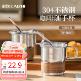 彩致（CAIZHI）304不锈钢咖啡杯水杯子马克杯男女美式户外露营便携吸管杯 CZ6213