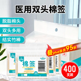 海氏海诺倍适威 棉签棒 800头/400只 一次性双头脱脂棉成人婴儿掏耳朵化妆清洁消毒棉棒 4包便携装