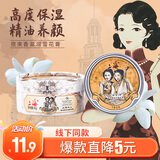 上海女人夜来香滋润雪花膏精油护手霜补水保湿面霜特产高铁同款80g
