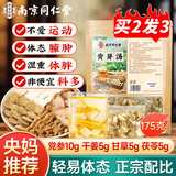南同四海南京同仁堂黄芽汤代茶饮祛减气央视推荐茯苓干姜湿党参炙甘草茶