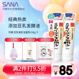 莎娜（SANA）豆乳美肌洗面奶女卸妆深层清洁毛孔男士洁面膏油性皮肤150g*2