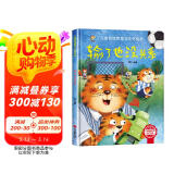 输了也没关系 精装硬壳3-6岁儿童逆商培养成长励志读物 幼儿情绪管理与性格培养图画书