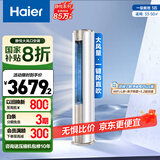 海尔（Haier）3匹静悦一级能效省电客厅立式柜机空调 KFR-72LW/28KCA81U1(冰雪白)  家电国家补贴20% 以旧换新