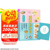 减糖轻断食（减糖生活进阶版，科学控糖，轻松断食，养成健康的易瘦体质！）