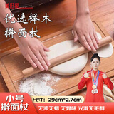 美进家（MEIJINJIA）榉木擀面杖家用食品级压面棍面赶杖饺子皮神器棒不粘烘焙小工具