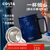 COSTA陶瓷马克杯带盖茶水分离生日送礼礼物杯子男女士办公水杯咖啡杯