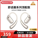 纽曼（Newmine）S1pro蓝牙耳机挂耳式骨传导概念【柏林之声】无线不入耳降噪运动长续航耳夹适用苹果华为排行前十