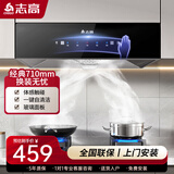 志高（CHIGO）油烟机 一级能效 中式家用大吸力抽油烟机顶吸小尺寸脱排油烟机 旗舰款+不锈钢滤网+自动清洗+挥手体感+上门安装