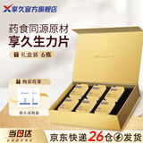 享久生力压片肉苁蓉黄精马卡牡蛎肽男士能量补充非速效情趣用品 生力片6盒 旗舰正品