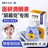 半瓶花叶黄素滴眼液缓解眼疲劳眼干眼涩红血丝护眼液15ml