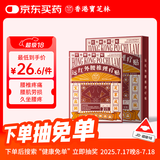 宝芝林 PO CHI LAM香港 腰椎间盘突出远红外理疗贴腰肌劳损腰酸背痛专用热敷膏药贴