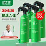 绿之源甲醛清除剂 500ml*4瓶光触媒去除甲醛异味喷剂神器新房入住真除醛