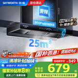 创维（Skyworth）抽油烟机家用 欧式顶吸式直流变频油烟机25立方爆炒大吸力超大静压T型排烟机自动清洗国家补贴Y011