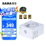 先马（SAMA）GT650W白色 ATX3台式机箱电脑电源 80PLUS金牌电源/全模组线材/DC-DC/14CM短机身/5000m高海拔适用