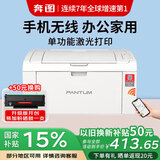 奔图（PANTUM） P2210/P2210WA4黑白激光打印机家用办公无线微信作业资料wifi小型 P2210W标配【经济实用】 标准版