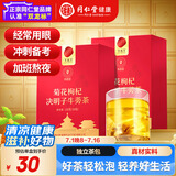 同仁堂品牌菊花枸杞决明子牛蒡茶300g（60包）养护枸杞菊花茶肝养生茶包