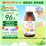 EricFavre幼儿补锌维生素液态离子锌+VC无蔗糖甘氨酸锌黑加仑口味125ml/瓶 