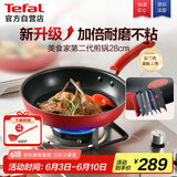特福平底锅牛排不粘煎锅少油烟有钛煎饼锅电磁炉燃气灶通用28cm