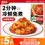 圃美多番茄肉酱意大利面2人份 520g 方便面速食面条 儿童早餐面点