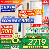 奥克斯（AUX）大3匹新一级/三级立柜式空调变频冷暖2匹 家电补贴20% 省电自清洁除菌空调柜机 以旧换新 大2匹 一级能效 【ECO节能30%】23-34平