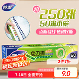 妙洁免刀撕保鲜膜 大卷点断式巧撕手撕可微波炉家用 50米小号盒装
