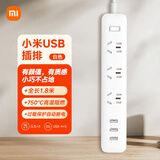 小米（MI）米家USB插座插线板插排排插插板多功能接线板 3USB接口+3孔位全长1.8米适用小米17手环手表红米K90