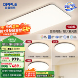 欧普（OPPLE）简约北欧超薄led客厅现代简约呵护光全屋灯具卧室餐厅吸顶灯TC 呵护光2代三档 B1【三室一厅】