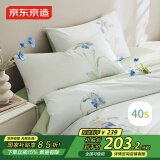 京东京造 40支新疆棉A类纯棉床上四件套 梦之花园系列 1.8米床 鸢尾花语