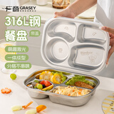 广意316L不锈钢儿童分格餐盘宝宝家用饭盒四格男孩吃饭盘幼儿园GY1589