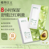 植物主义准孕妇面膜舒缓泛红敏感刺激补水保湿滋润敏感肌可用护肤品化妆品