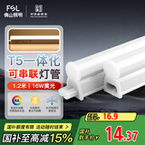 FSL佛山照明LED灯管支架一体化1.2米T5无影灯管灯带节能灯具16W黄光