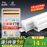 FSL佛山照明LED灯管支架一体化1.2米T5无影灯管灯带节能灯具16W黄光